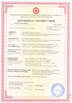 2016.07.23 Камень-на-Оби - Химтраст. Покрытие теплоизоляционное на основе пенополиуретана марки Химтраст СКН-40 Г1. ГОСТ 30244-94