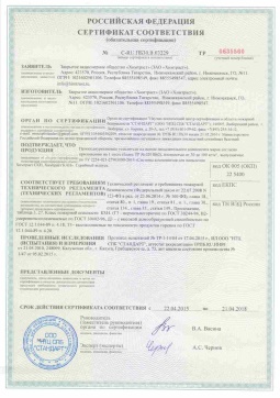 2017.05.16 Камень-на-Оби - Химтраст. Пенополиуретановые утеплители на основе напыляемого компонента. ТУ 2254-021