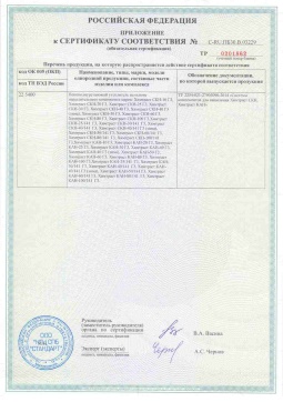 2017.05.31 Камень-на-Оби - Химтраст. Приложение к сертификату пенополиуретановые утеплители на основе напыляемого компонента. ТУ 2254-021