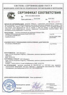 2018.05.16 Камень-на-Оби - Химтраст. Системы компонентов для напыления Химтраст СКН, Химтраст КАН. ТУ 2254-021