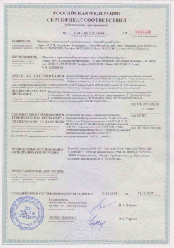 2019.05.16 Камень-на-Оби - СтройФинасГрупп. Пенополиуретановая двухкомпонентная теплоизоляция марок ЭКОТЕРМИКС 300, 600. ГОСТ 30244-94