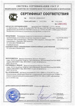2021.06.11 Камень-на-Оби - Химтраст. Полимерные покрытия полученные из системы компонентов марок Химтраст ПМ. ТУ 2254-040-27903090-2015