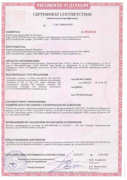 2021.06.12 Камень-на-Оби - Химтраст. Полемерные покрытия и система компонентов для получения полимерных покрытий марок Химтраст ПМ. Соответствует требованиям